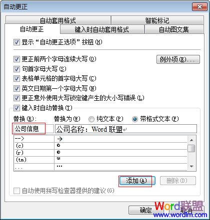 word內容替換 Word輸入簡單的字 自動替換想要的內容 word內容替換 Word輸入簡單的字 自動替換想要的內容
