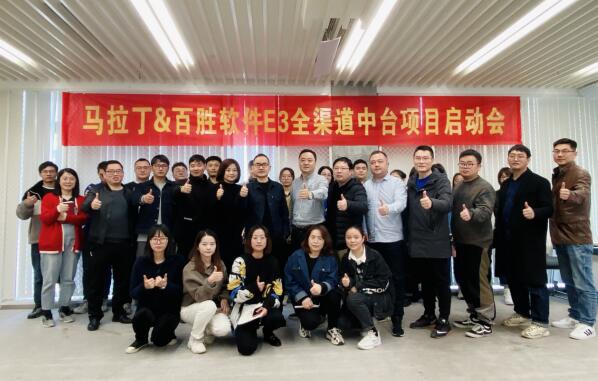 圓夢童年 守正出新|馬拉丁攜手百勝軟件共創(chuàng)E3全渠道中臺!