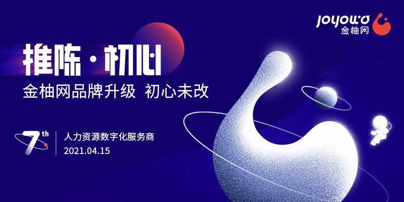 金柚網七周年：推陳&#183;初心 賦能企業新未來
