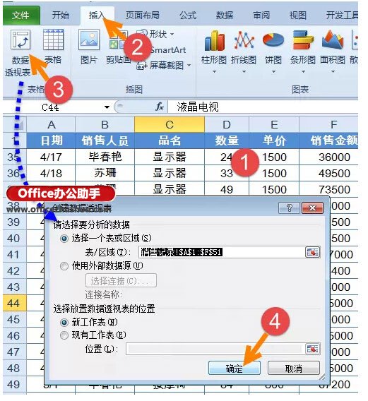 excel vba實現數據透視表 使用Excel的數據透視表快速實現數據的匯總與排名的方法