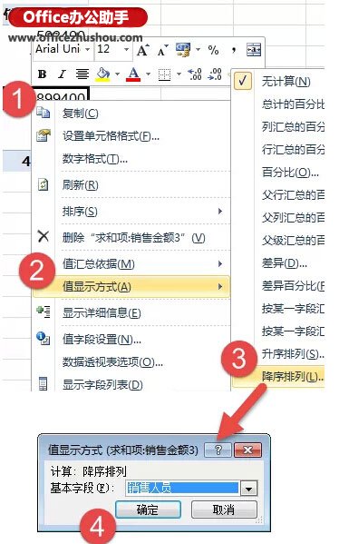 excel vba實現數據透視表 使用Excel的數據透視表快速實現數據的匯總與排名的方法
