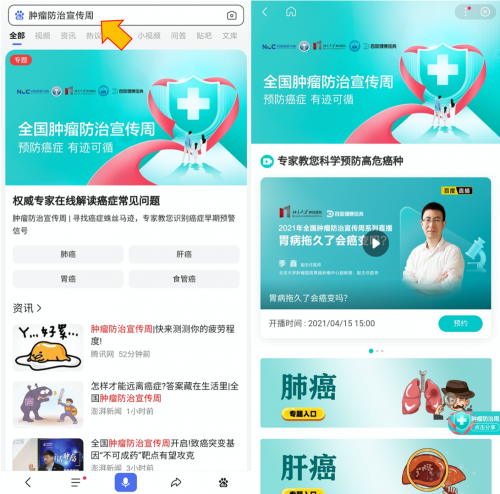 百度健康醫(yī)典聯(lián)合中國抗癌協(xié)會等五大權(quán)威機構(gòu)推出腫瘤防治科普專場,16場權(quán)威名醫(yī)直播助力科學(xué)防癌