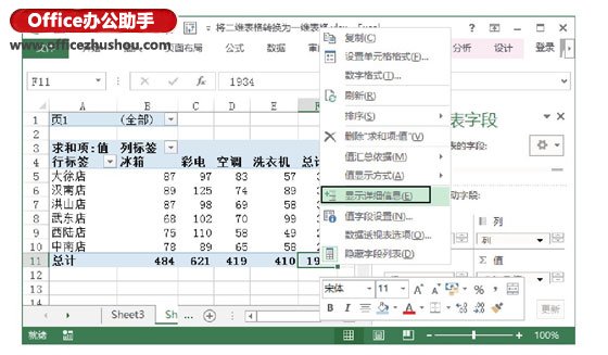 excel表格引用數據源 將數據源的表格從二維列表轉換為一維列表的方法