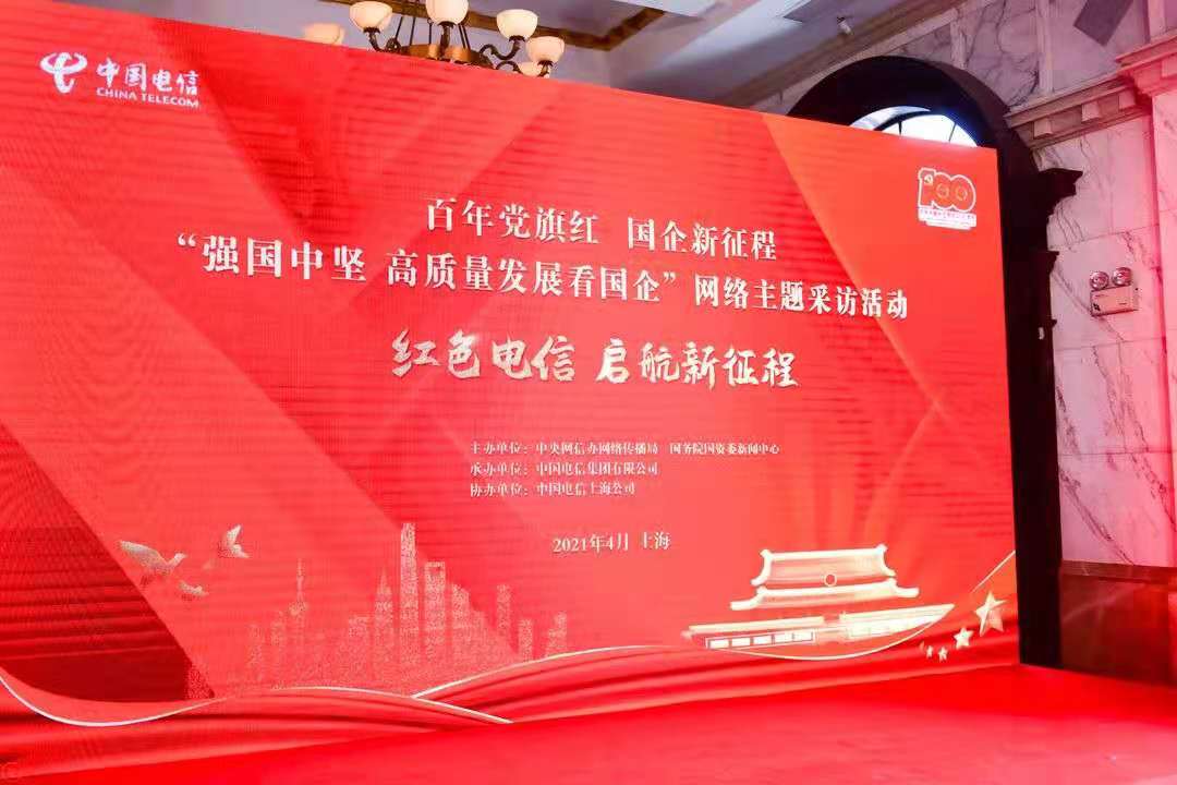 從“半部電臺”到“云監工” 紅色電信啟航新征程