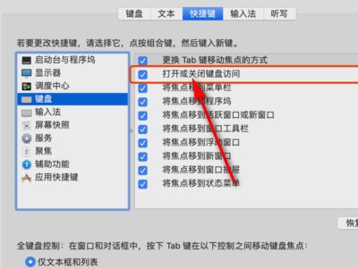 mac鍵盤鎖住了怎么解決 蘋果電腦鍵盤鎖住了解決方法