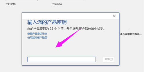 office2016家庭版和學生版2021永久激活密鑰大全分享 office2016激活密鑰激活步驟說明