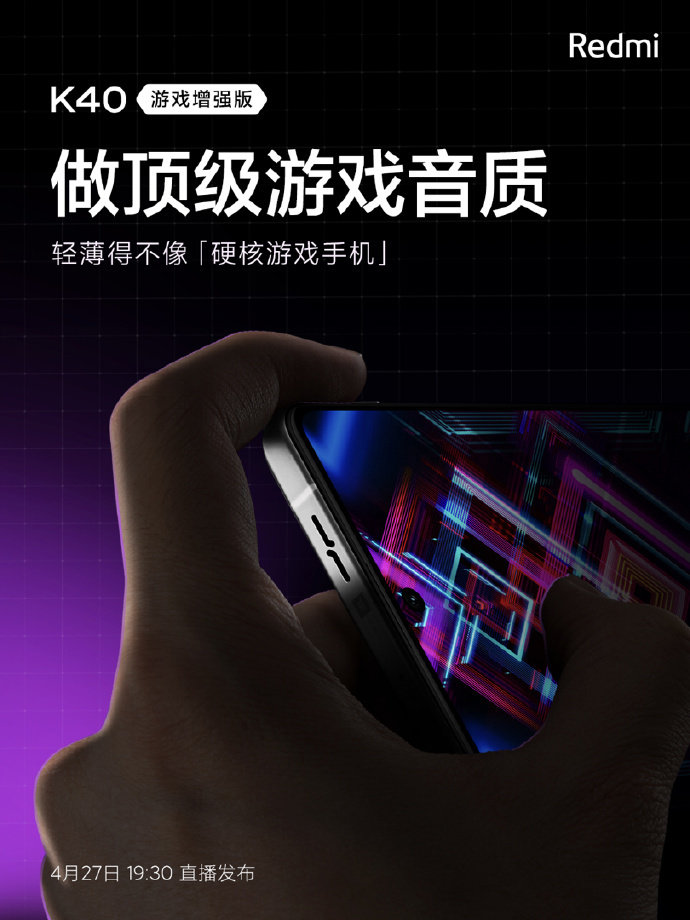 Redmi K40 游戲增強版預熱：做頂級游戲音質