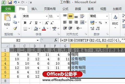 利用Excel函數檢查Excel表格中每行單元格是否有重復數據的方法