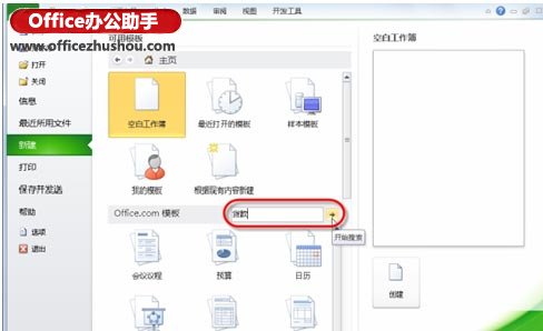 使用Office Online模板庫快速創建Excel數據文檔的方法
