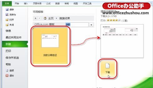 使用Office Online模板庫快速創建Excel數據文檔的方法