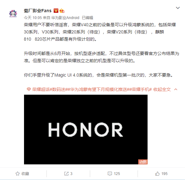 爆料:榮耀 V40 之前的機型將從 6 月開始逐步適配華為鴻蒙系統-站長資訊網