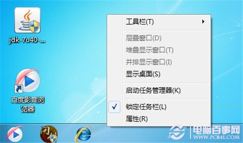 win7怎么恢復(fù)任務(wù)欄默認(rèn)設(shè)置？