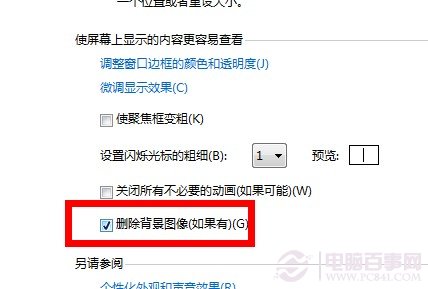Win7桌面背景換不了怎么辦?