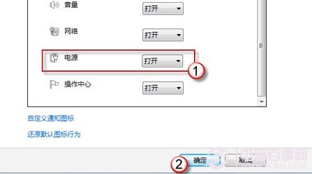 win7筆記本任務欄電源圖標不見了怎么辦?