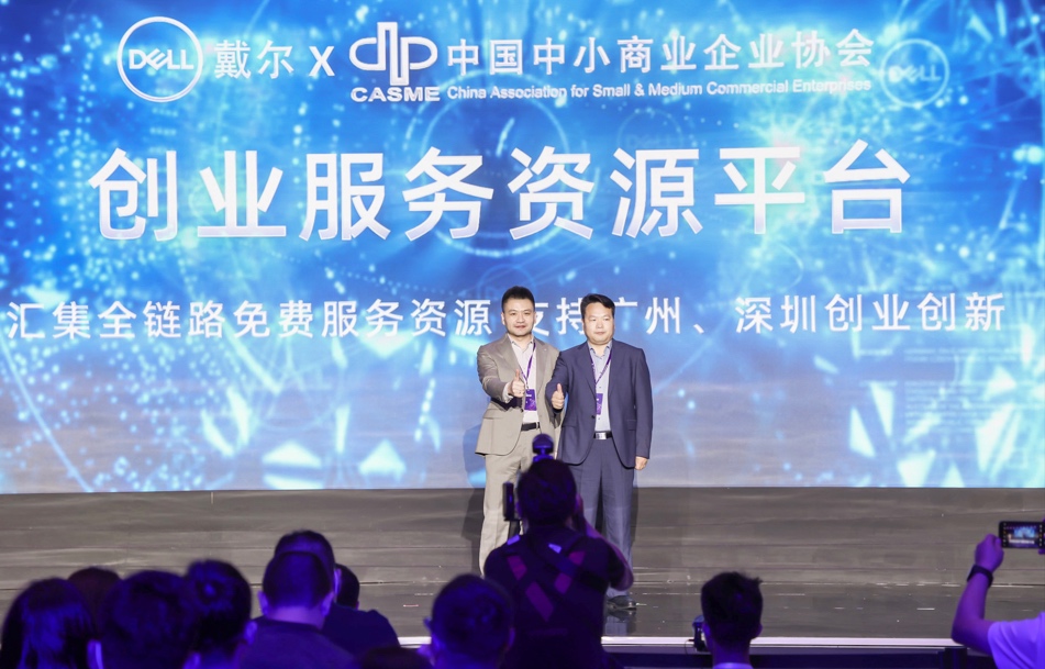 戴爾與中國中小商業企業協會聯合成立 創業服務資源平臺 助力小企業數字化發展