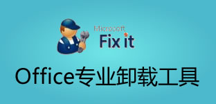 win7xp模式 Word2010官方下載 免費完整版（支持XP/Win7/Win8）
