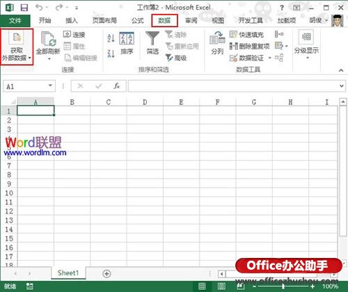 文本數據導入excel 外部文本數據導入Excel 2013的方法