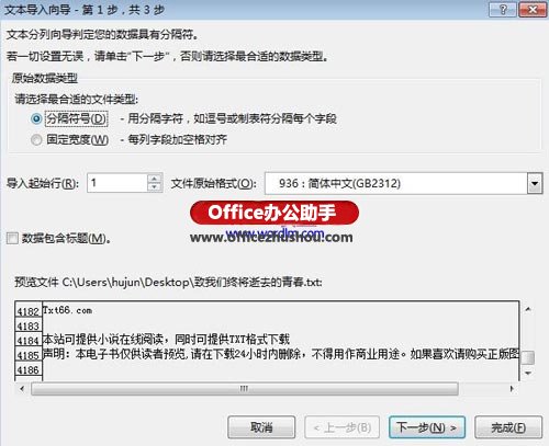 文本數據導入excel 外部文本數據導入Excel 2013的方法