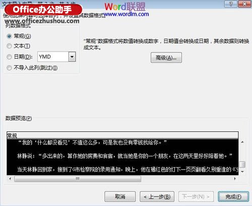文本數據導入excel 外部文本數據導入Excel 2013的方法