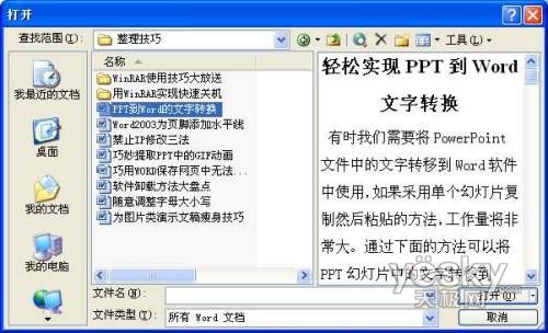 word預(yù)覽文件 使用Word快速預(yù)覽文件內(nèi)容的小竅門