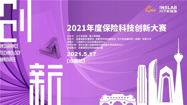 白鴿在線參與2021年度保險科技創新大賽 共話科技賦能行業發展