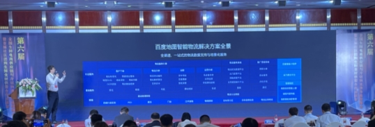 打造冷鏈物流基建設(shè)施:百度地圖榮膺“中國(guó)生鮮電商物流技術(shù)裝備優(yōu)秀供應(yīng)商”