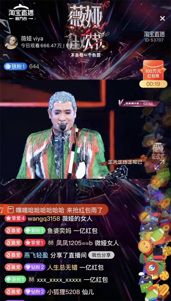 在點(diǎn)淘給粉絲發(fā)1億紅包,薇婭打響天貓618第一槍-站長資訊網(wǎng)