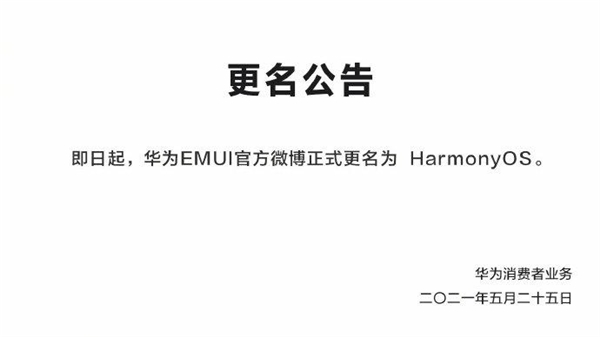 華為宣布：和安卓徹底說再見！