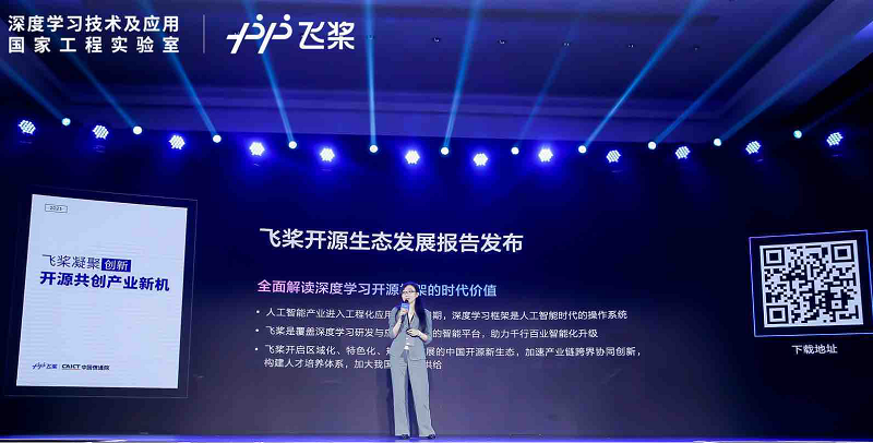 全行業智能時代開啟 飛槳聯合中國信通院發布開源生態發展報告