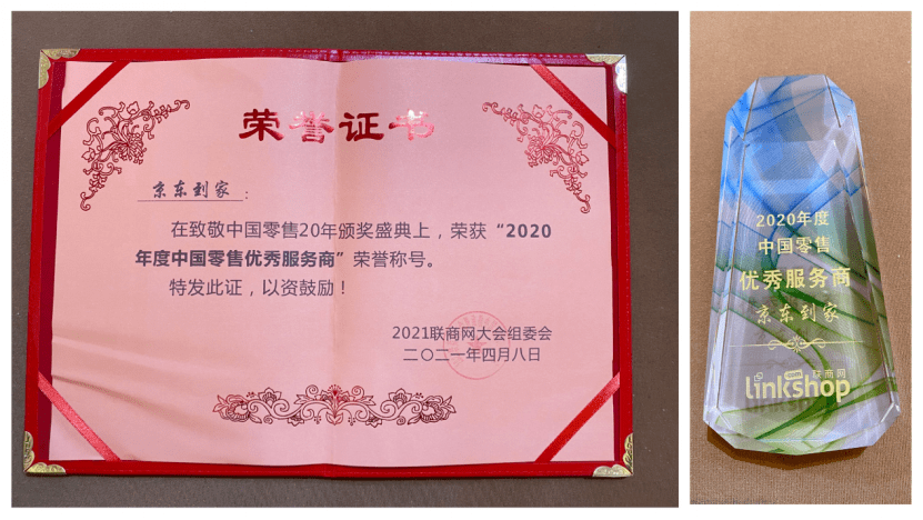 達(dá)達(dá)集團(tuán)再獲多個(gè)獎(jiǎng)項(xiàng)！入選年度優(yōu)秀零售服務(wù)商，拿下最佳品牌案例