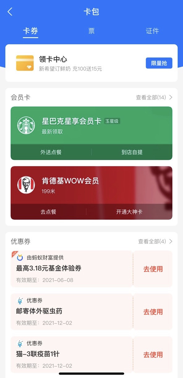 支付寶嚴厲整治套路卡券:需用戶確認,不可自動發放