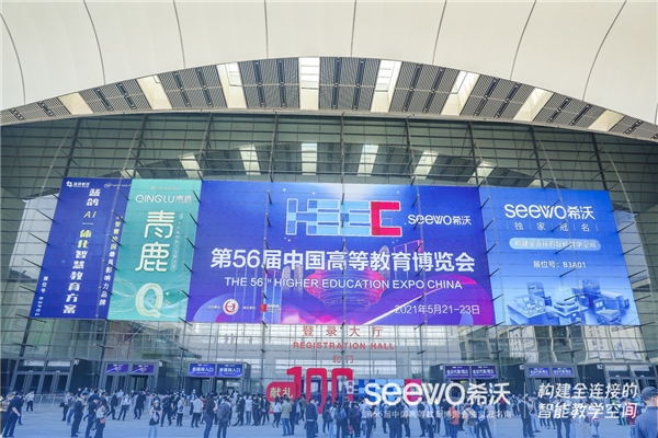 獨家冠名高博會 希沃攜最新科技成果驚艷亮相