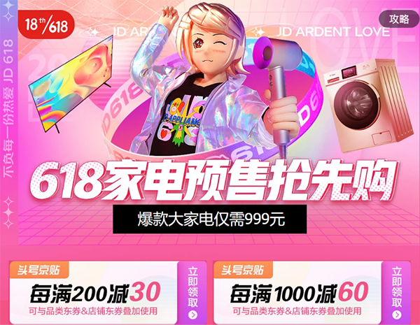 原價2000元大家電只需999元，京東618家電新品預(yù)售火爆來襲！