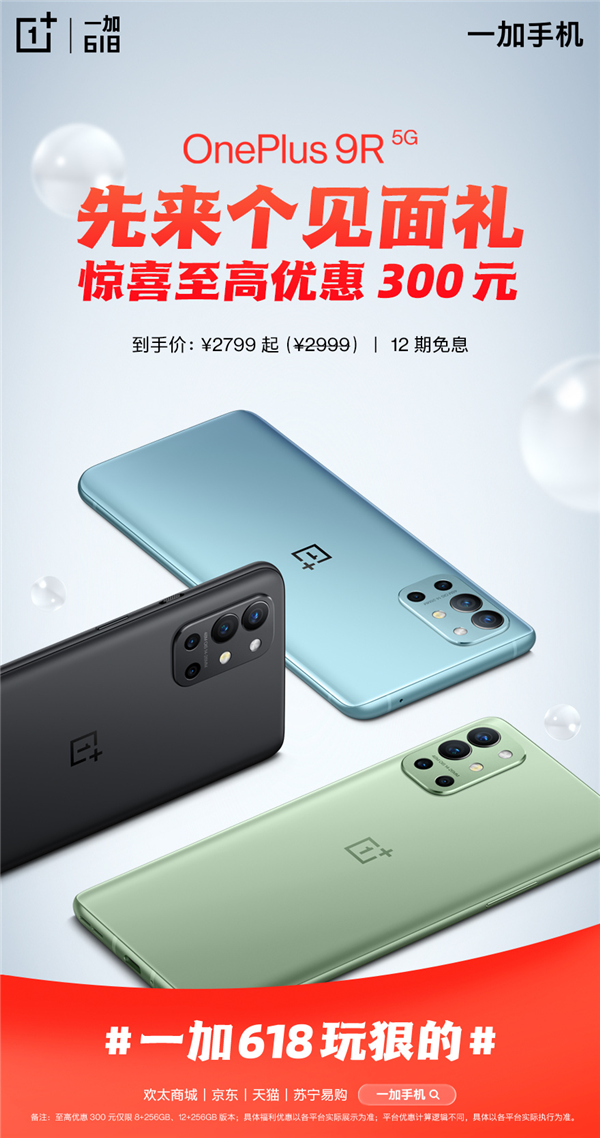 一加9R宣布降價 李開新：618希望友商做好準備