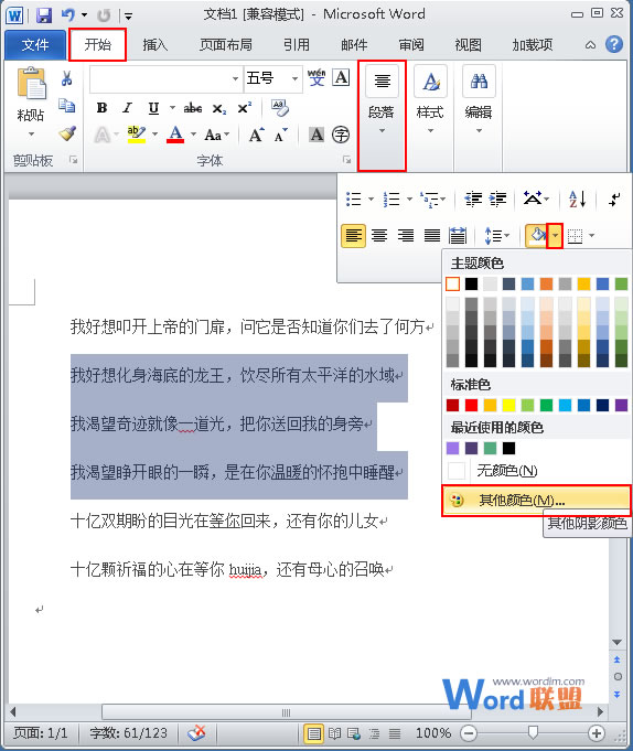 文字底紋顏色怎么設置 Word2010中對所選文字的底紋進行自定義上色