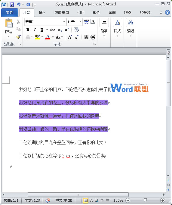 文字底紋顏色怎么設置 Word2010中對所選文字的底紋進行自定義上色