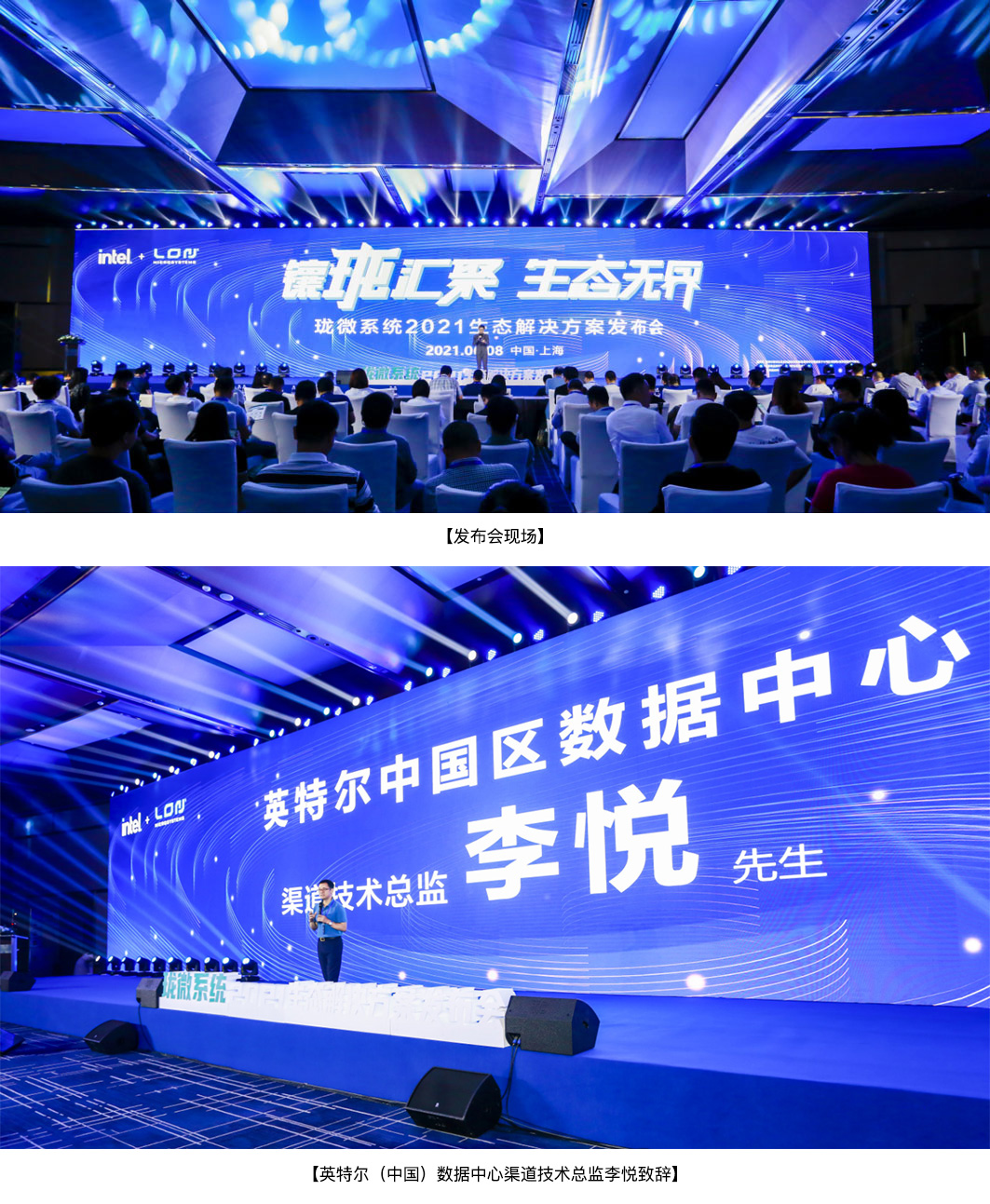 瓏微系統(tǒng)2021生態(tài)解決方案發(fā)布會(huì)在滬隆重舉行