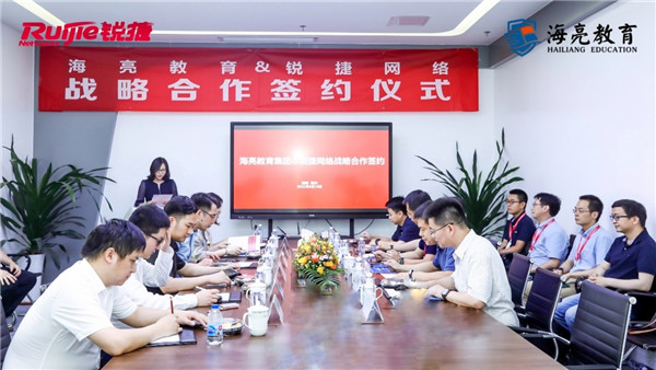 海亮教育與銳捷網絡正式達成戰略合作,強強聯手實現民辦教育新跨越