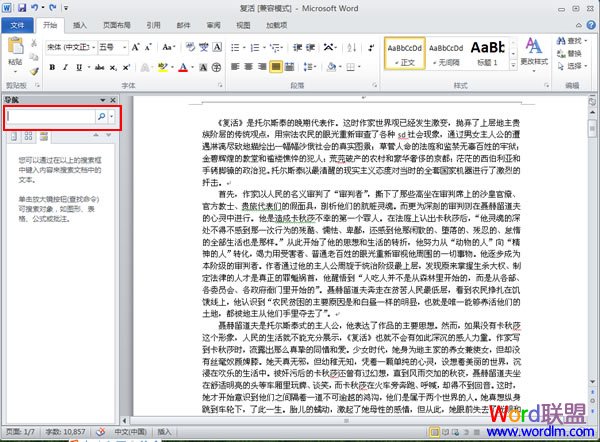 Word怎么查找指定文字 如何在Word2010中查找指定文字 Word怎么查找指定文字 如何在Word2010中查找指定文字