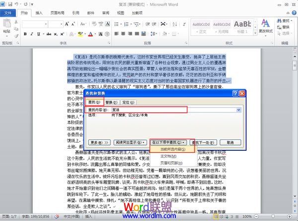 Word怎么查找指定文字 如何在Word2010中查找指定文字 Word怎么查找指定文字 如何在Word2010中查找指定文字