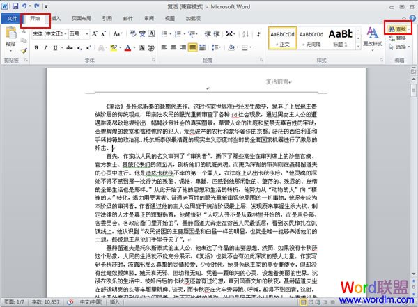 Word怎么查找指定文字 如何在Word2010中查找指定文字 Word怎么查找指定文字 如何在Word2010中查找指定文字
