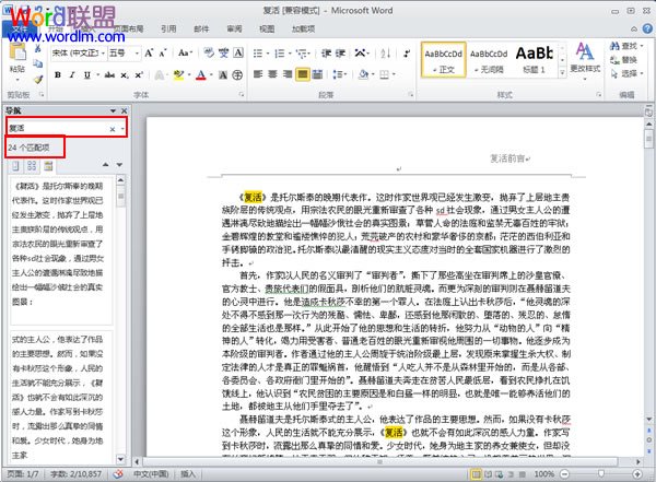 Word怎么查找指定文字 如何在Word2010中查找指定文字 Word怎么查找指定文字 如何在Word2010中查找指定文字