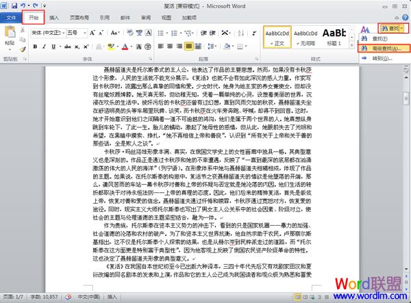 Word怎么查找指定文字 如何在Word2010中查找指定文字 Word怎么查找指定文字 如何在Word2010中查找指定文字