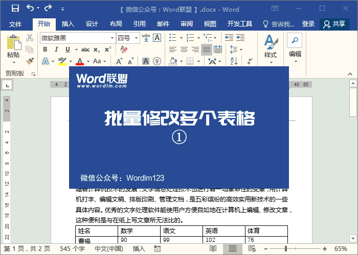 Word怎么修改表格 一次修改上百個表格,Word中批量修改所有表格格式樣式 Word怎么修改表格 一次修改上百個表格,Word中批量修改所有表格格式樣式