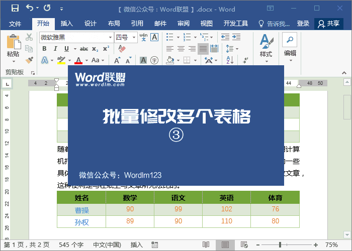 Word怎么修改表格 一次修改上百個表格,Word中批量修改所有表格格式樣式 Word怎么修改表格 一次修改上百個表格,Word中批量修改所有表格格式樣式