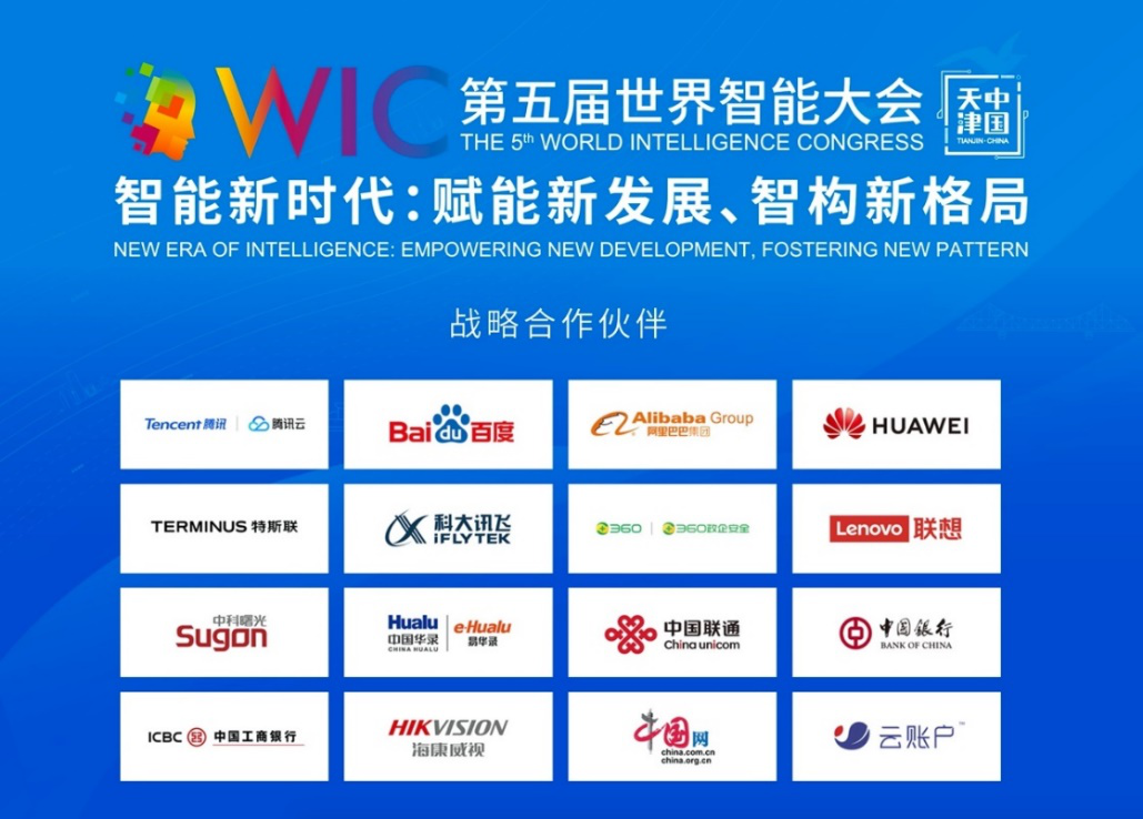 特斯聯亮相世界智能大會，泰坦機器人首次在國內全場景服務頂級盛會