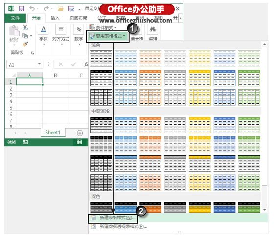 excel表格自定義格式 在Excel中創(chuàng)建自定義表格套用格式的方法
