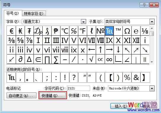 word快捷鍵 為Word2010中的符號指定快捷鍵