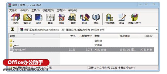 excel工作表如何解除密碼 通過修改XML文件來解除Excel工作表保護(hù)密碼的方法