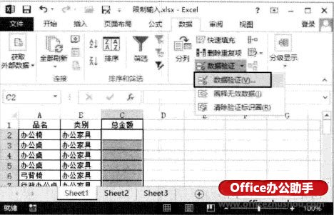 Excel 2013中通過(guò)“數(shù)據(jù)驗(yàn)證”功能控制只能輸入特定數(shù)據(jù)的方法